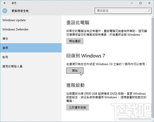 Win10超過一個月如何還原Win7?Win10還原Win7超過一個月方法教程