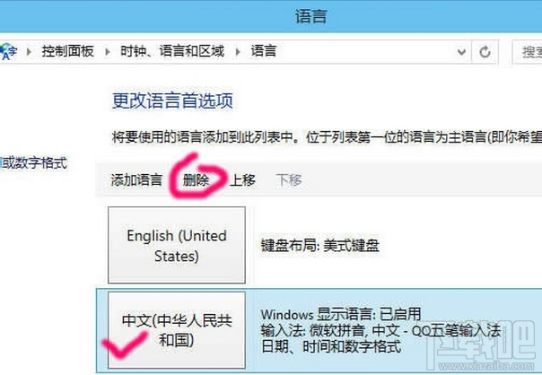 win10怎么刪除輸入法?win10微軟拼音刪除方法