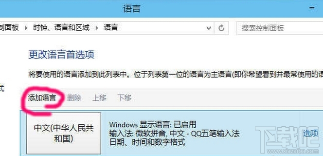 win10怎么刪除輸入法?win10微軟拼音刪除方法