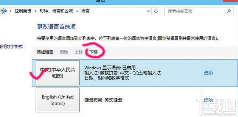 win10怎么刪除輸入法?win10微軟拼音刪除方法