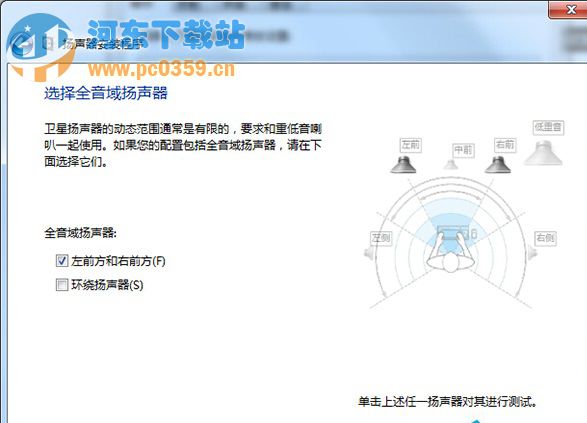win7 5.1聲道設(shè)置,win7 配置 5.1 聲道的方法