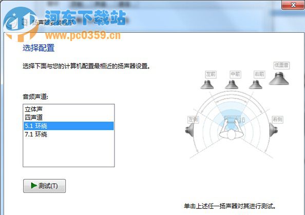 win7 5.1聲道設(shè)置,win7 配置 5.1 聲道的方法
