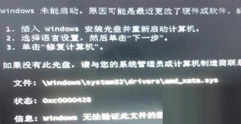 Win7系統開機出現0xcoooo428錯誤代碼如何解決？