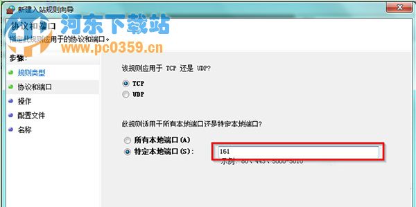 win7打開SNMP協議161端口的方法教程