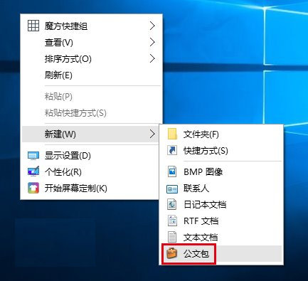 win10公文包菜單恢復方法,恢復新建公文包