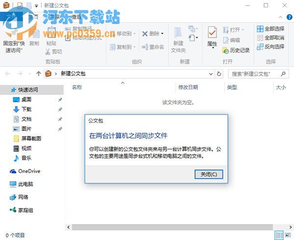 win10公文包菜單恢復方法,恢復新建公文包