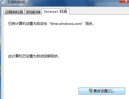win7系統取消自動同步時間的功能