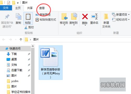 win10系統(tǒng)隱藏文件的方法教程