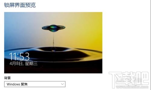 Win10在哪設(shè)置鎖屏壁紙