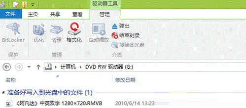 win8系統(tǒng)下刻錄光盤的詳細(xì)步驟