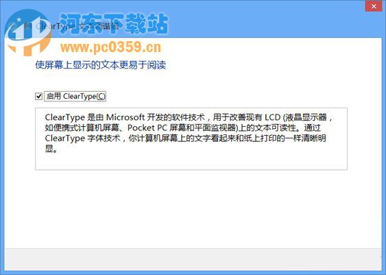 win8系統下ClearType還原默認設置的方法