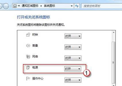 筆記本win7系統(tǒng)通知區(qū)域電量圖標(biāo)不見(jiàn)了怎么辦？