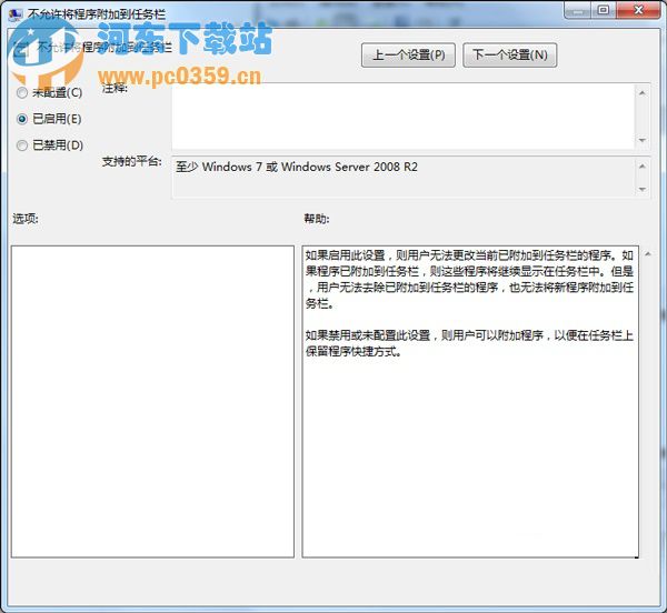 Win7刪除右鍵菜單中的“將此程序鎖定到任務欄”選項