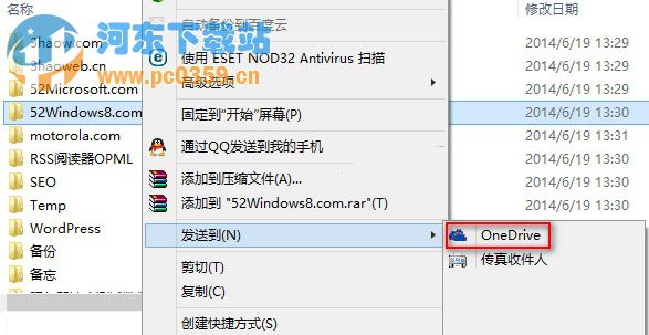 Win8.1系統(tǒng)在右鍵菜單中添加“發(fā)送到OneDrive”菜單