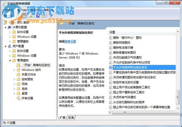 Win7刪除右鍵菜單中的“將此程序鎖定到任務欄”選項