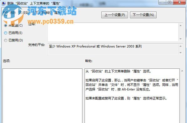 win7系統(tǒng)回收站右鍵屬性菜單消失的解決方法