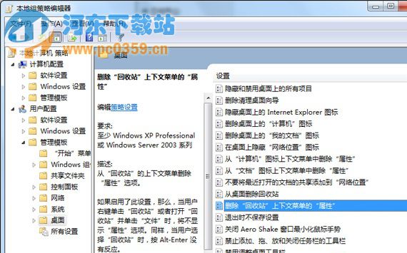 win7系統(tǒng)回收站右鍵屬性菜單消失的解決方法