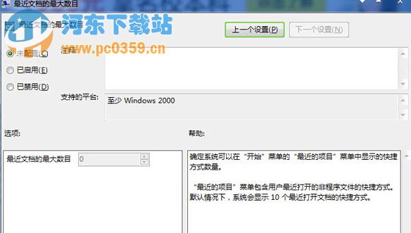 如何調(diào)整win7開始菜單中最近文檔的顯示個(gè)數(shù)？