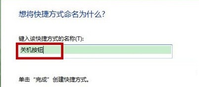 win7系統如何在桌面增加關機按鈕？win7桌面創建關鍵按鈕的方法