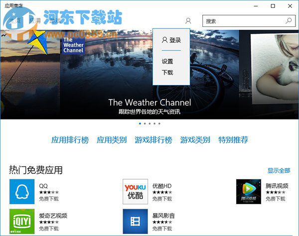 win10無須登錄Microsoft 帳戶下載應(yīng)用的方法