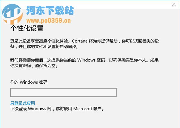 win10無須登錄Microsoft 帳戶下載應(yīng)用的方法
