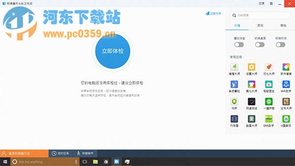 win8如何讓系統程序最大化窗口運行?