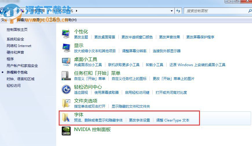 Win7系統查看字體庫的技巧