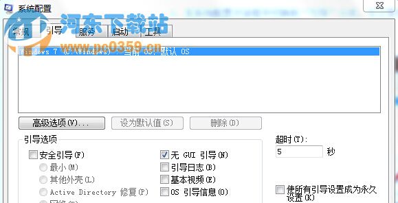 win7系統下如何禁用GUI引導？