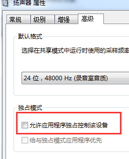 win7系統下如何讓兩個程序同時播放聲音的方法