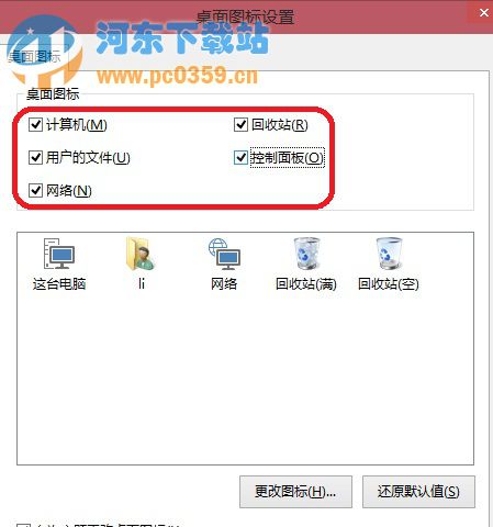 win10桌面顯示我的電腦,Win10未激活用戶如何添加桌面圖標?