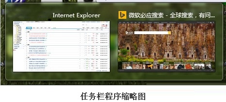 win7系統下如何快速切換程序窗口的方法