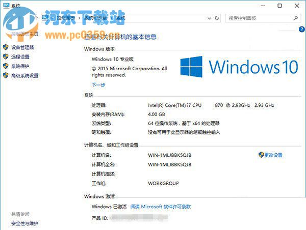 Win10正式版怎么免費激活?Win10正式版激活方法