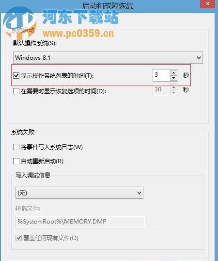 Win8雙系統(tǒng)設(shè)置系統(tǒng)等待時間的方法
