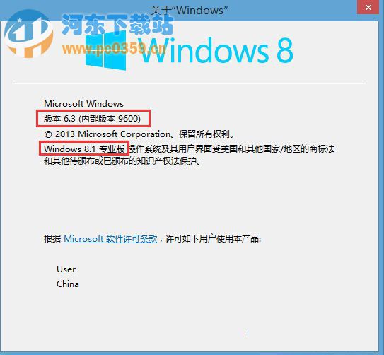 Win8系統下如何查詢版本號的方法教程