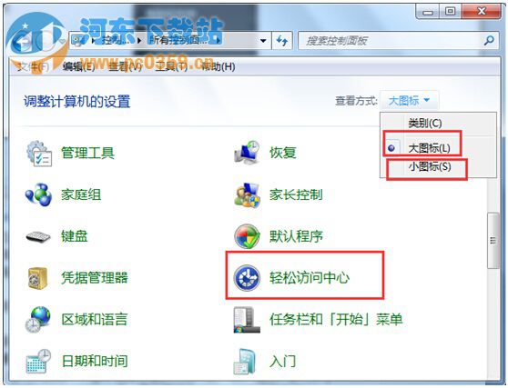 Win7系統(tǒng)運行屏幕鍵盤的方法教程