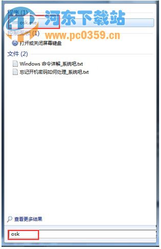 Win7系統(tǒng)運行屏幕鍵盤的方法教程