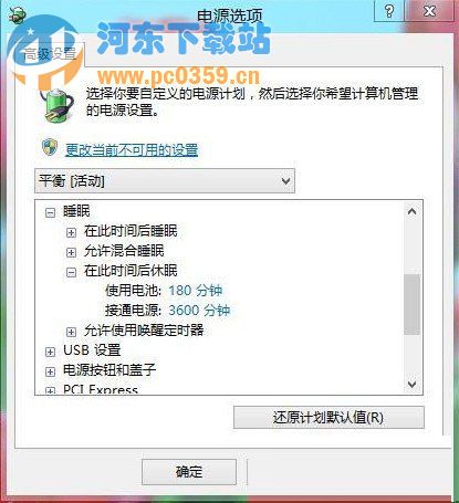 如何避免win8突然進入睡眠模式？