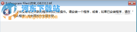win7系統(tǒng)自動(dòng)安裝TTF字體文件的方法教程