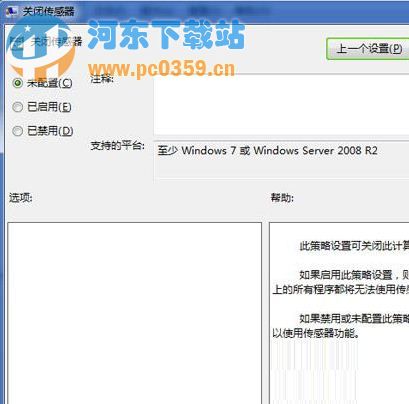 win7系統下如何禁用傳感器功能的方法教程