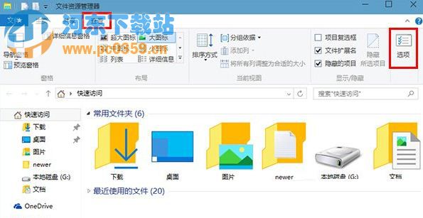 Win10系統將“快速啟動”改為傳統的“這臺電腦”的方法教程