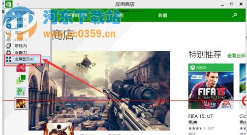 win10系統(tǒng)應用商店切換到全屏模式的方法