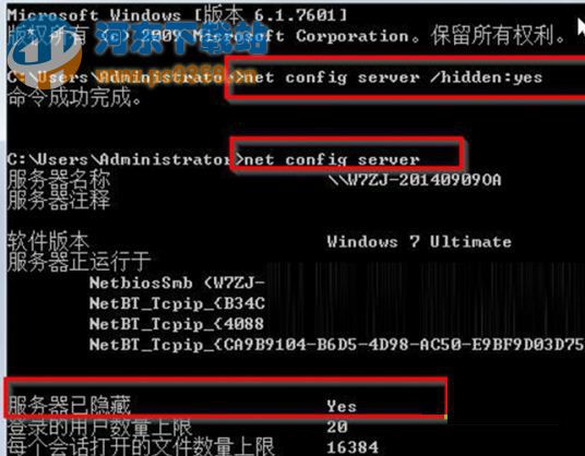 win7系統在局域網下如何隱藏計算機名稱的方法