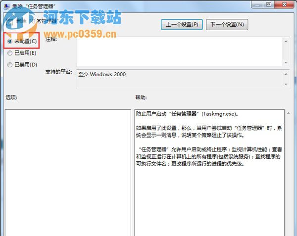 Win7任務管理器如何解除鎖定？