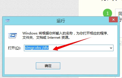 Win8查看是否官方正版授權的方法