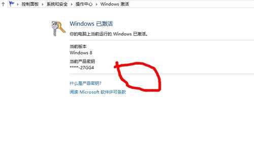 Win8查看是否官方正版授權的方法