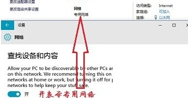 Win10系統設置專用網絡和公共網絡的方法教程