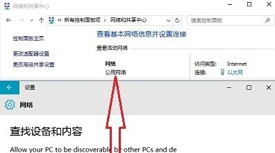 Win10系統設置專用網絡和公共網絡的方法教程