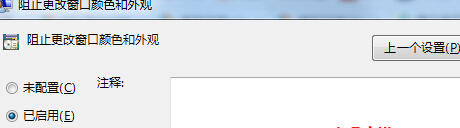 win7系統中如何禁止改變窗口顏色的方法