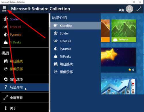 win10 蜘蛛紙牌開啟方法教程