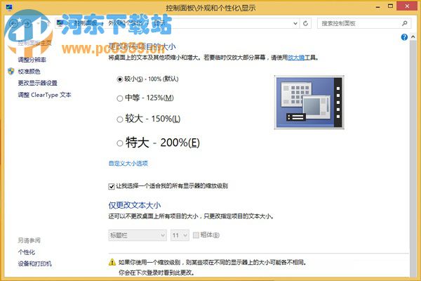 win8.1系統下字體顯示不清晰的解決方法